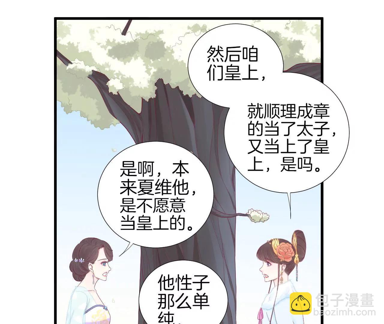 皇后很忙 - 第72話 前朝往事 - 3