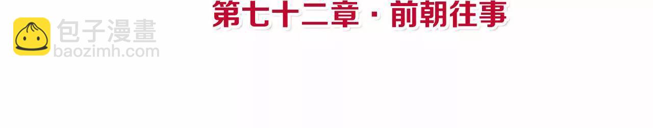 皇后很忙 - 第72話 前朝往事 - 4