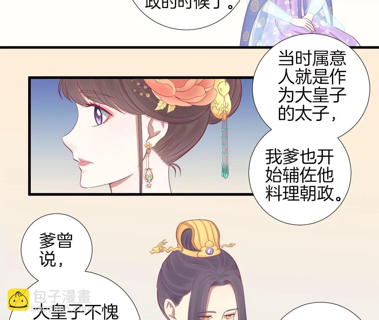 皇后很忙 - 第72話 前朝往事 - 6