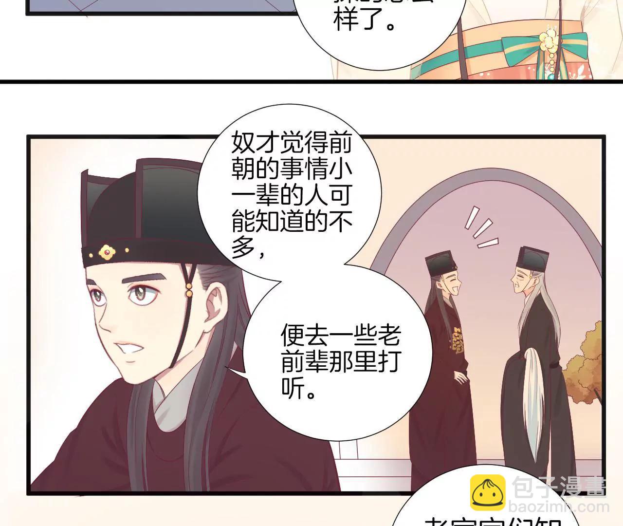 皇后很忙 - 第74話 陰謀的氣息 - 4