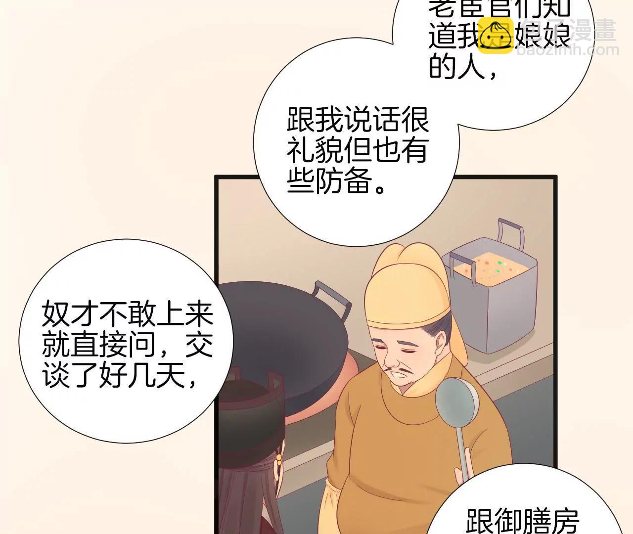 皇后很忙 - 第74話 陰謀的氣息 - 5