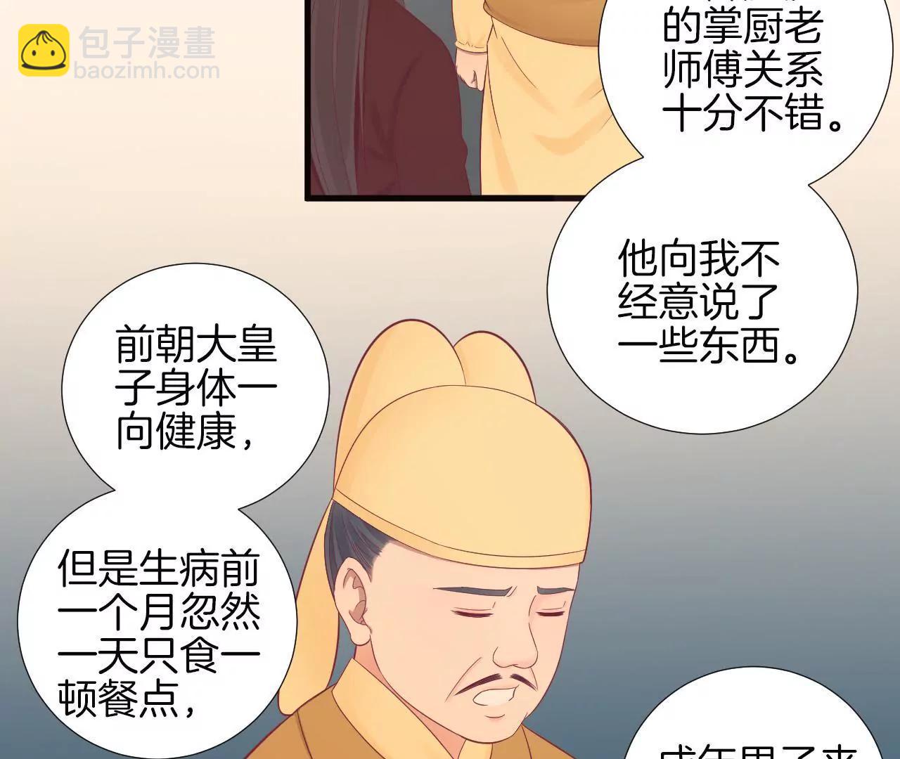 皇后很忙 - 第74話 陰謀的氣息 - 6