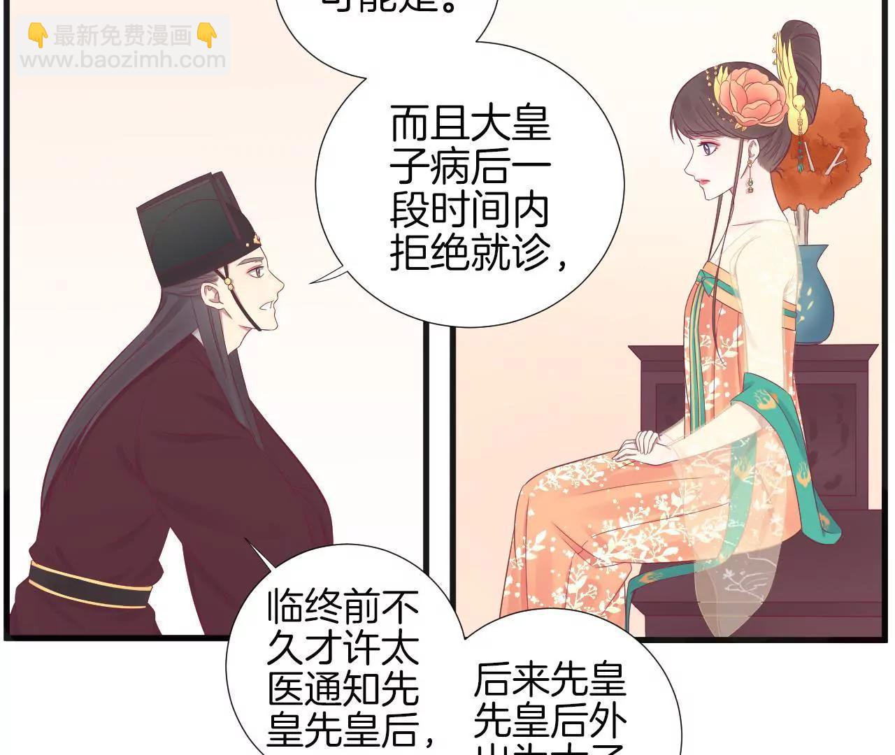 皇后很忙 - 第74話 陰謀的氣息 - 4