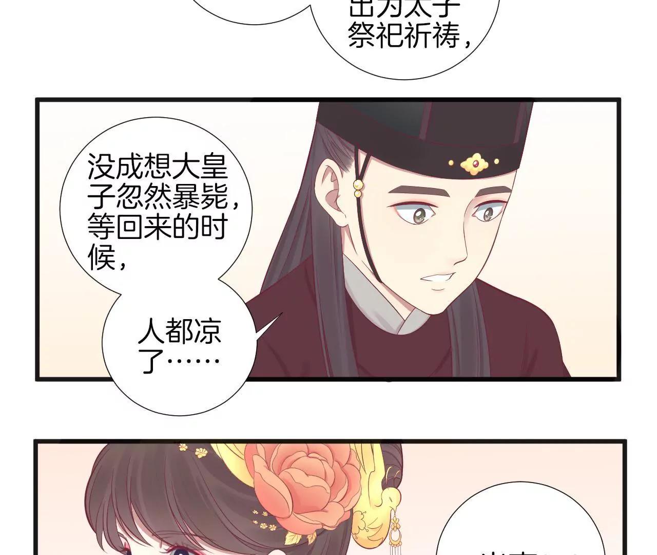 皇后很忙 - 第74話 陰謀的氣息 - 5