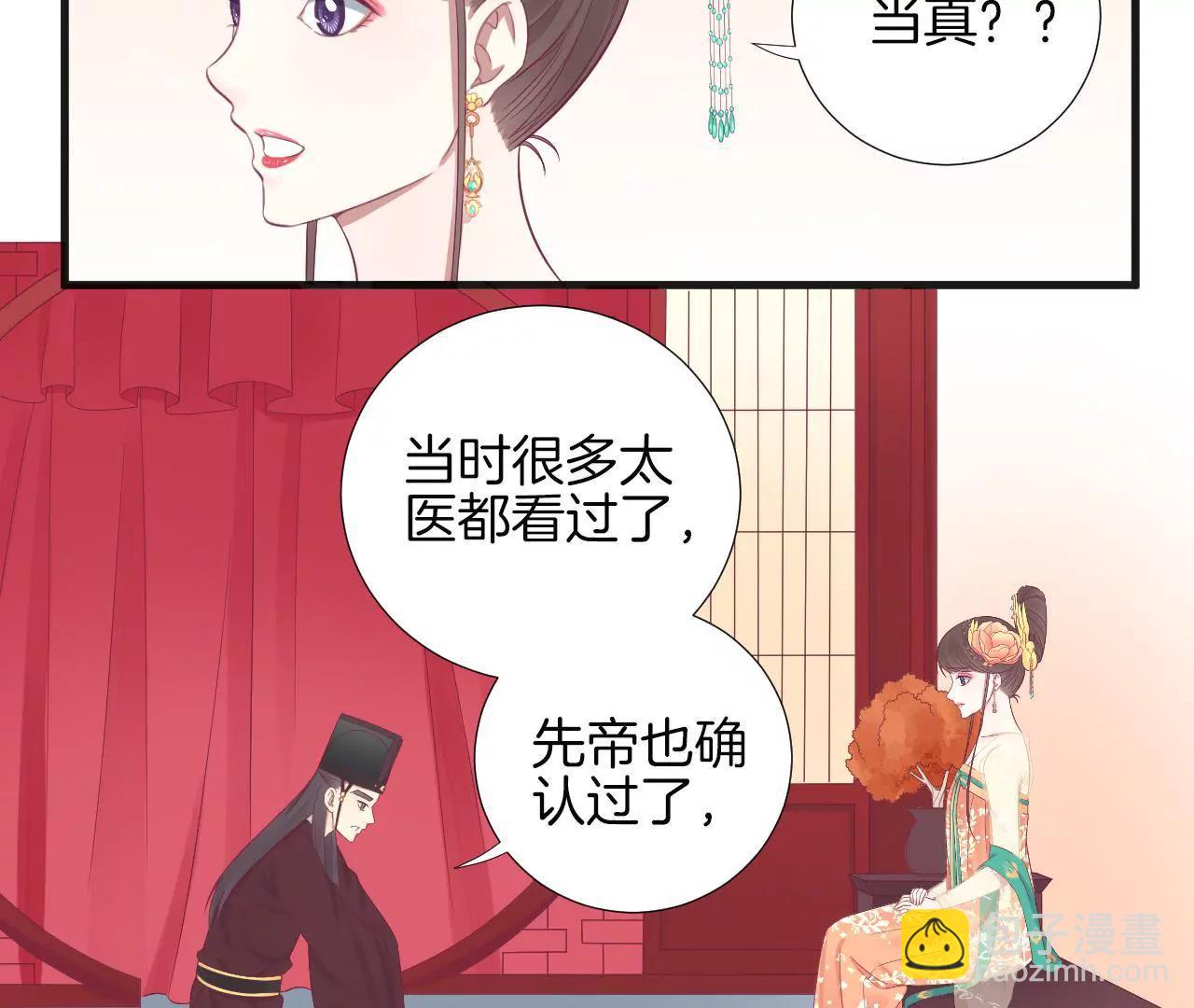 皇后很忙 - 第74話 陰謀的氣息 - 6