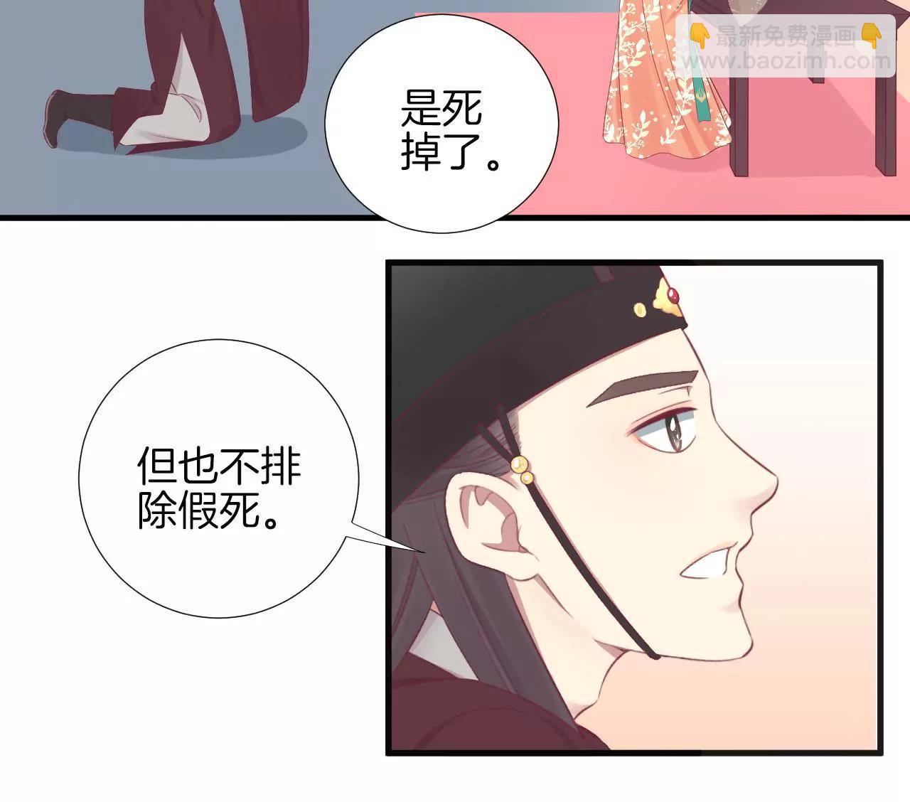 皇后很忙 - 第74話 陰謀的氣息 - 1