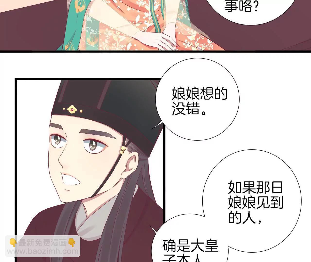 皇后很忙 - 第74話 陰謀的氣息 - 3