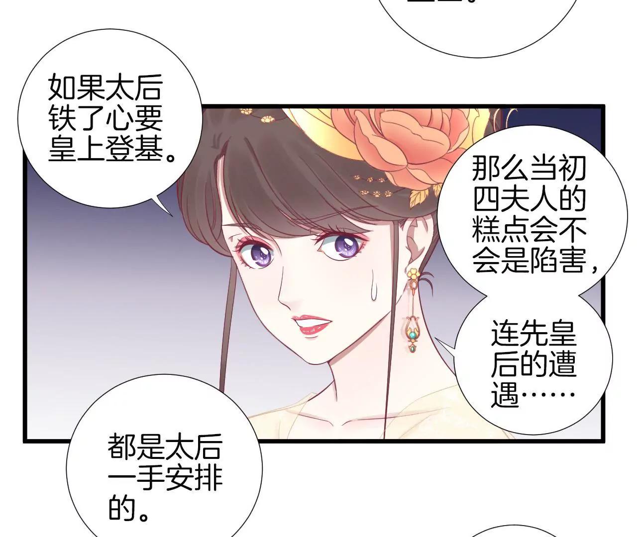 皇后很忙 - 第74話 陰謀的氣息 - 6