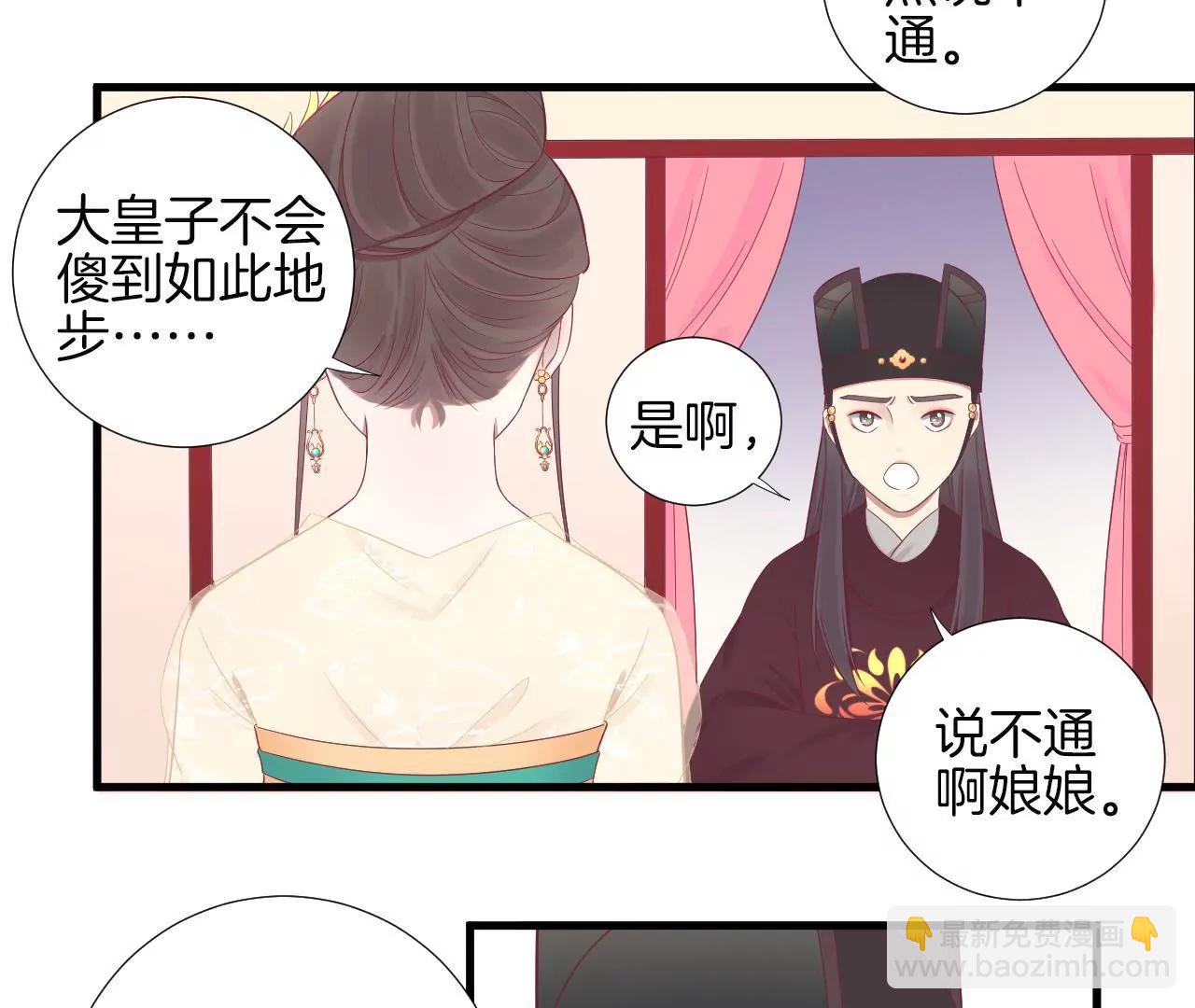 皇后很忙 - 第74話 陰謀的氣息 - 2