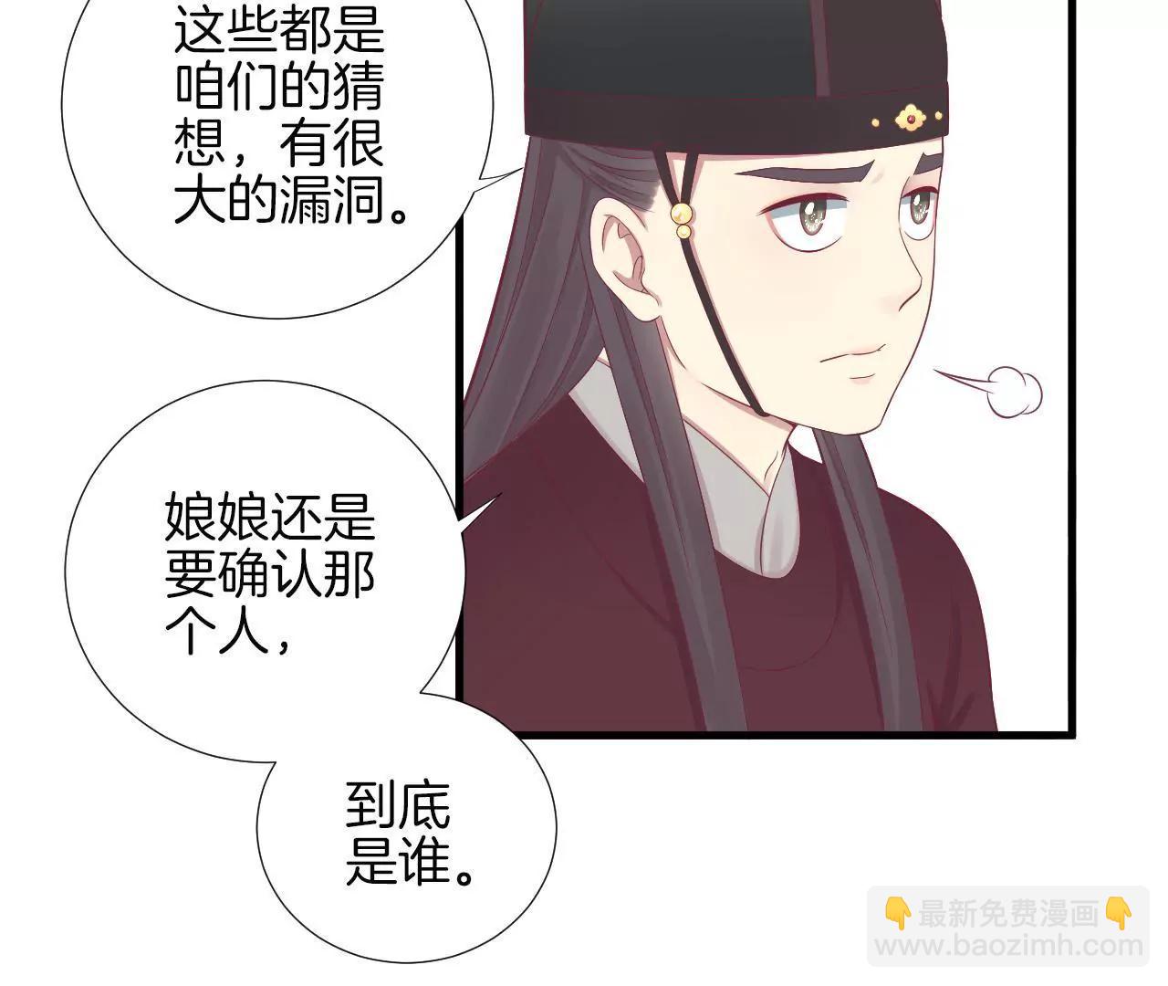 皇后很忙 - 第74話 陰謀的氣息 - 3