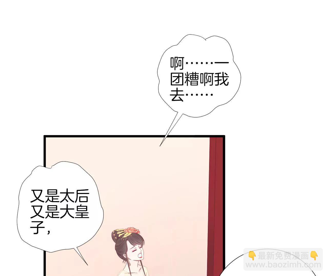 皇后很忙 - 第74話 陰謀的氣息 - 5