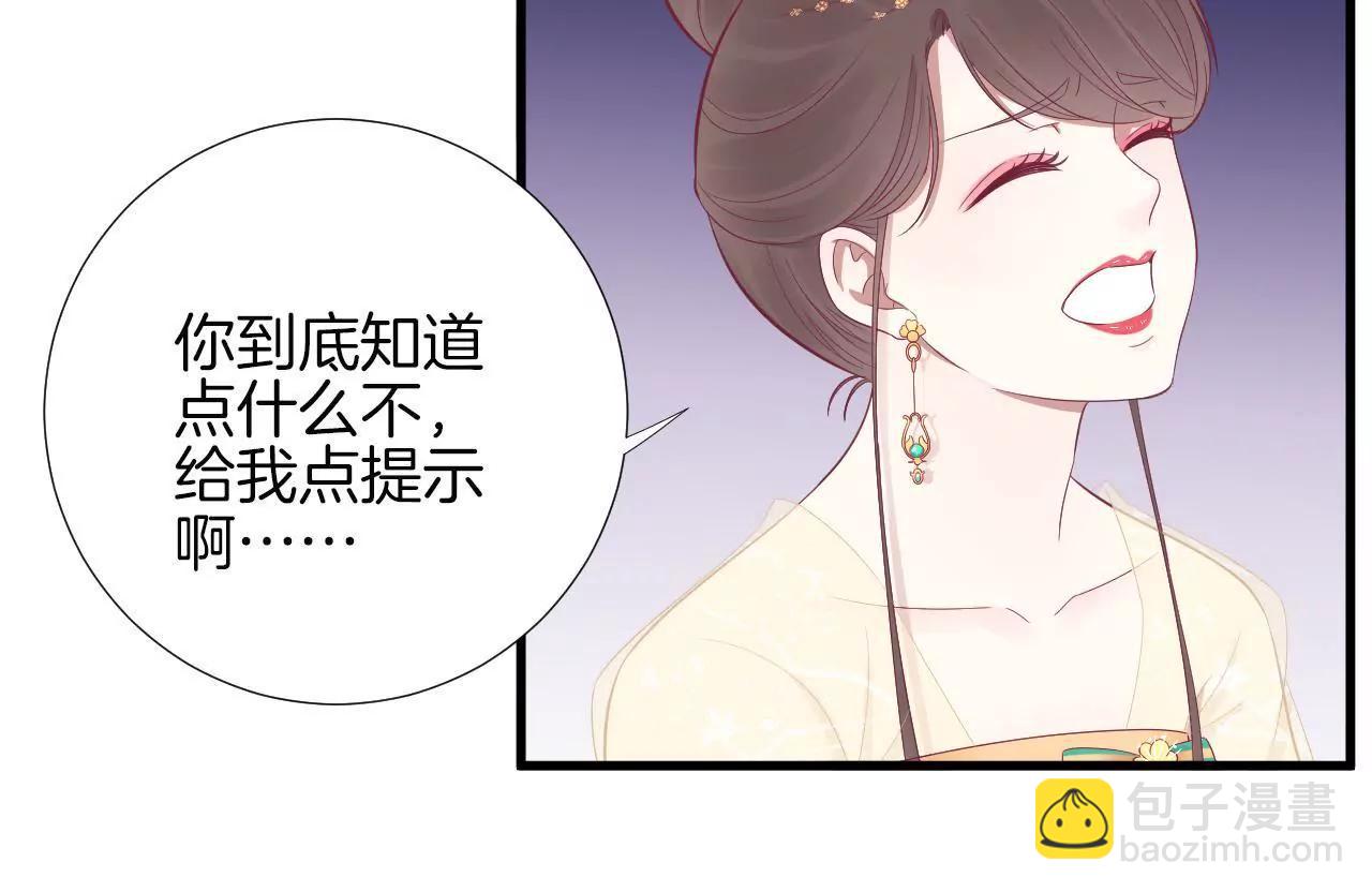 皇后很忙 - 第74話 陰謀的氣息 - 1