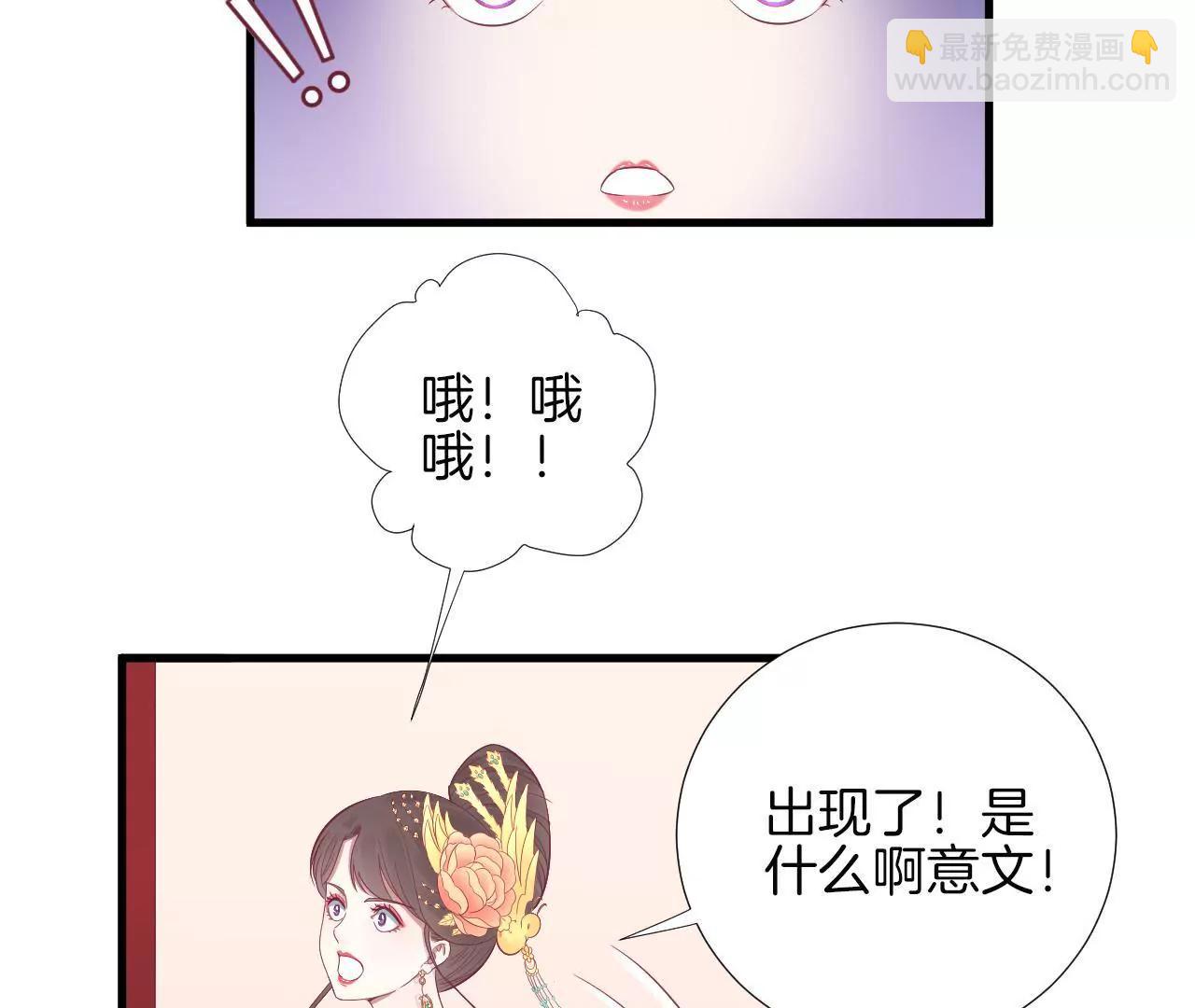 皇后很忙 - 第74話 陰謀的氣息 - 3