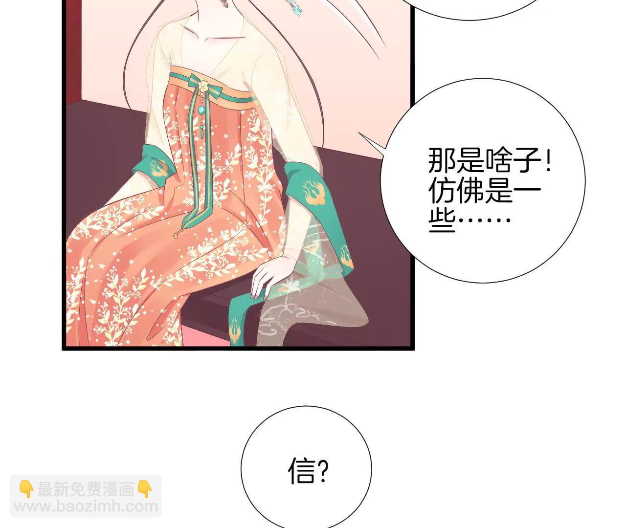 皇后很忙 - 第74話 陰謀的氣息 - 4
