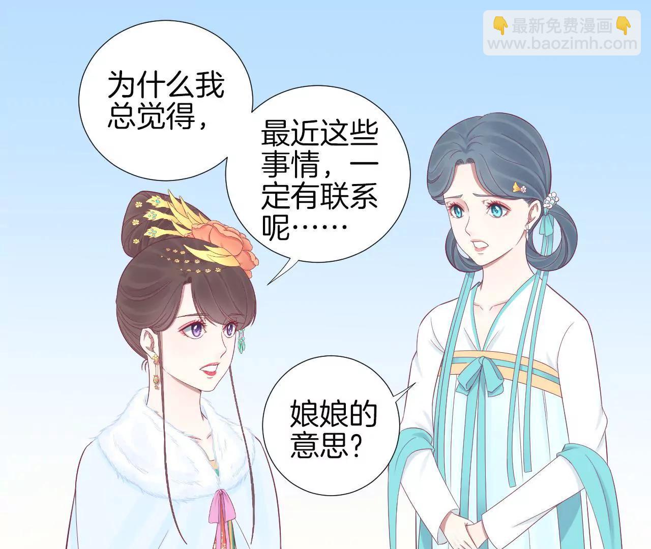 皇后很忙 - 第74話 陰謀的氣息 - 5