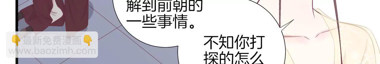 皇后很忙 - 第74話 陰謀的氣息 - 3