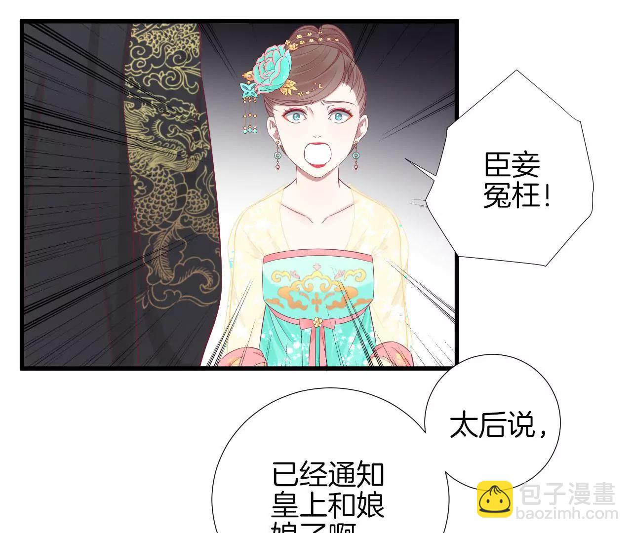 皇后很忙 - 第76話 形勢逼人 - 3