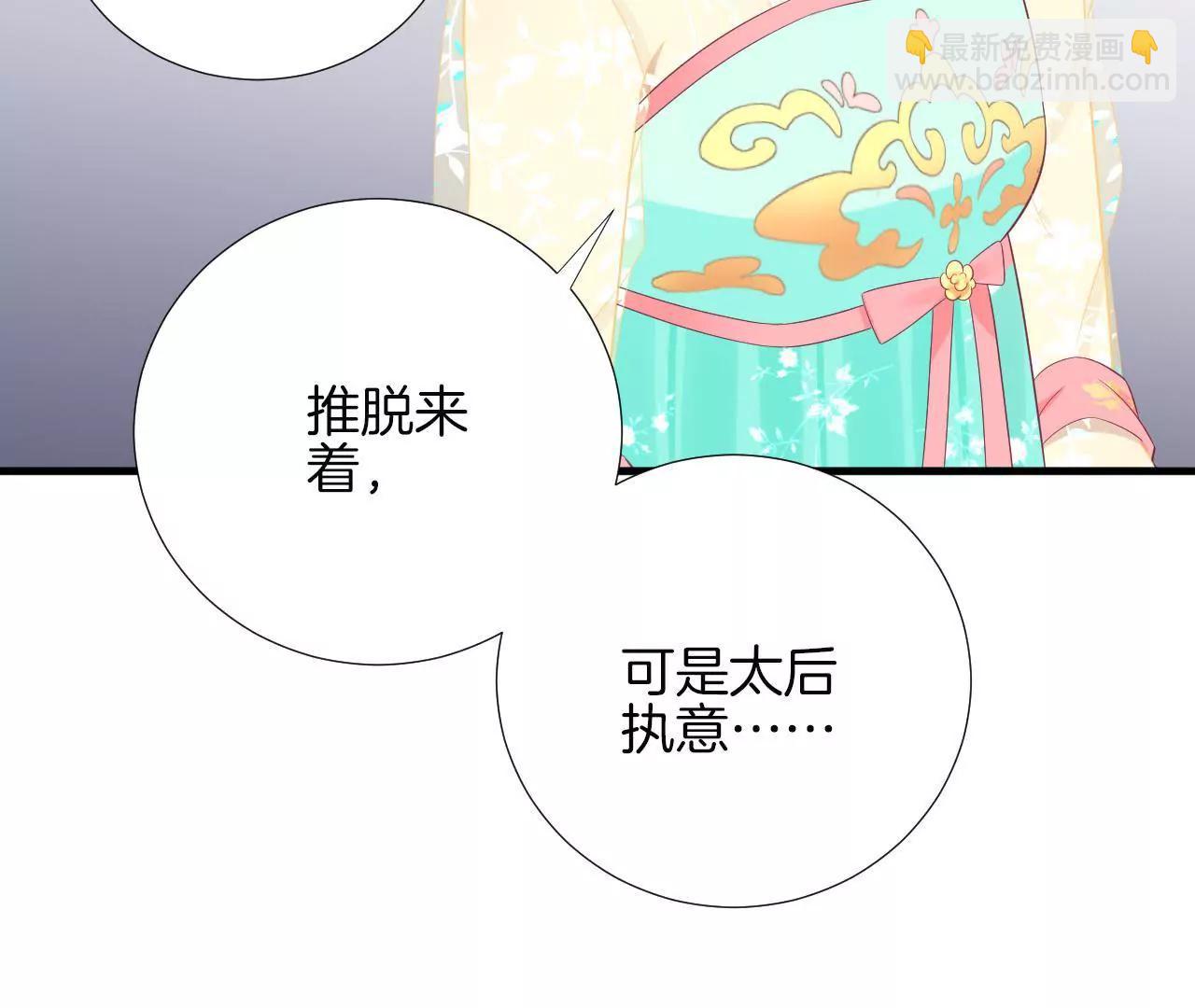 皇后很忙 - 第76話 形勢逼人 - 5