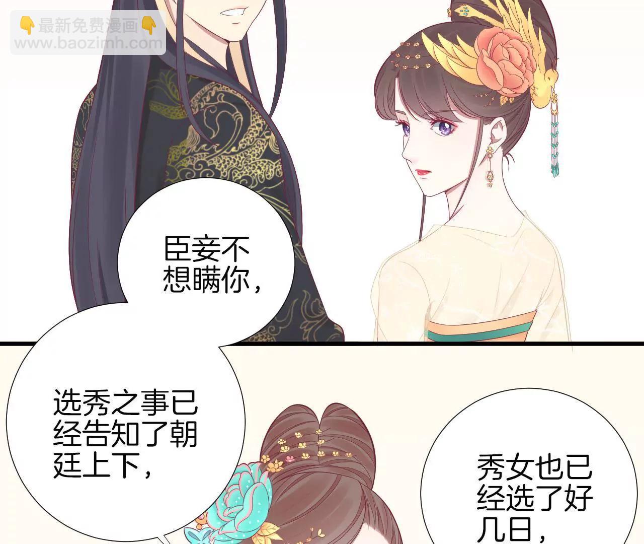 皇后很忙 - 第76話 形勢逼人 - 5