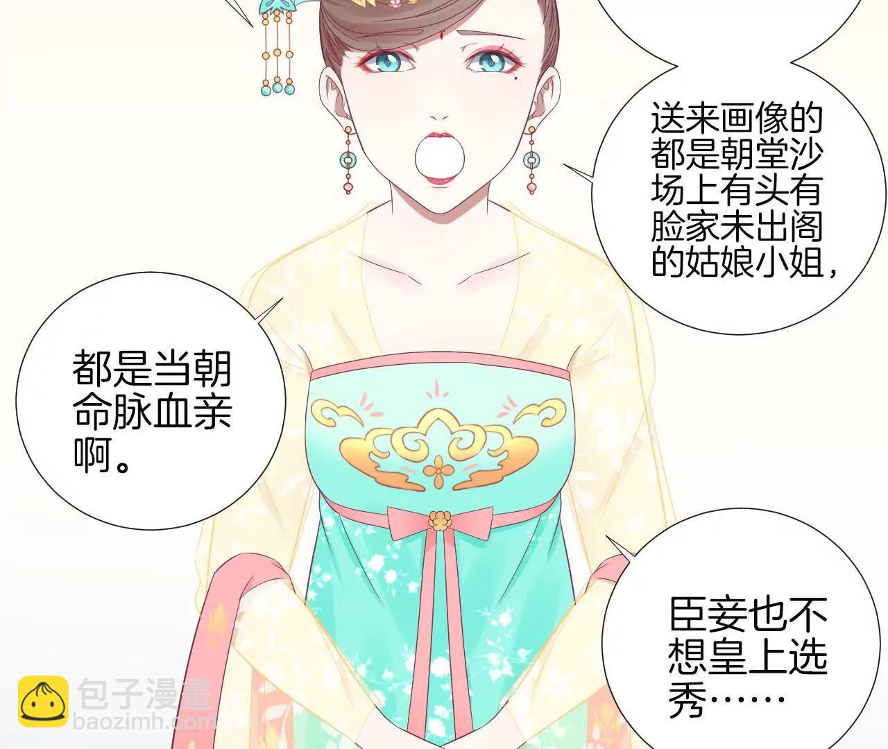 皇后很忙 - 第76話 形勢逼人 - 6