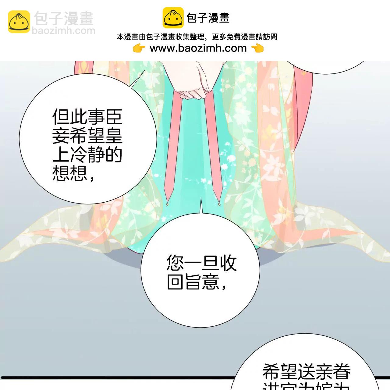 皇后很忙 - 第76話 形勢逼人 - 7