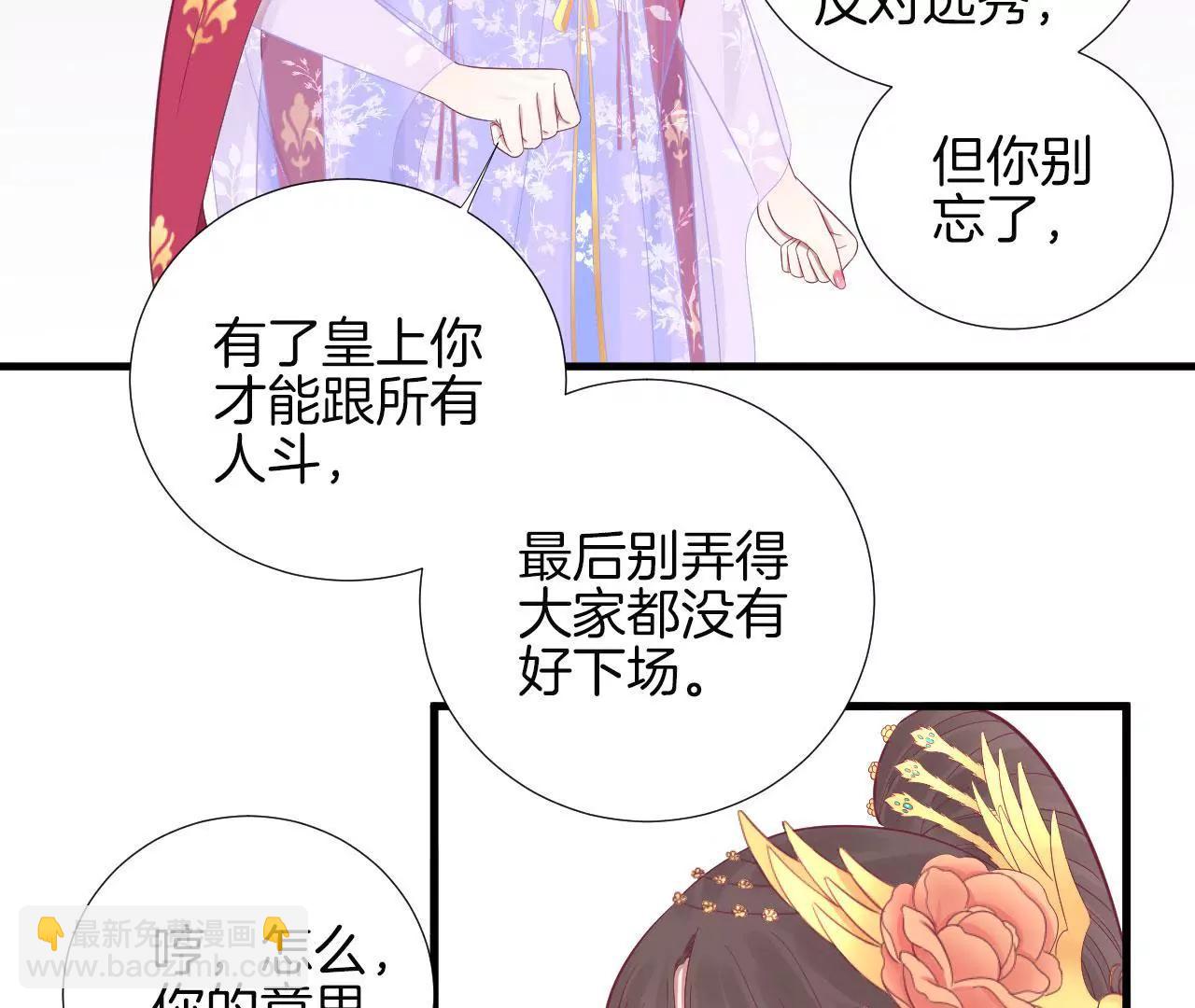 皇后很忙 - 第76話 形勢逼人 - 2