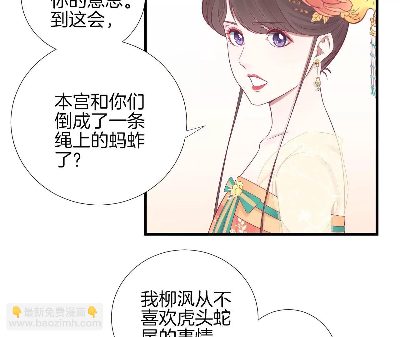 皇后很忙 - 第76話 形勢逼人 - 3