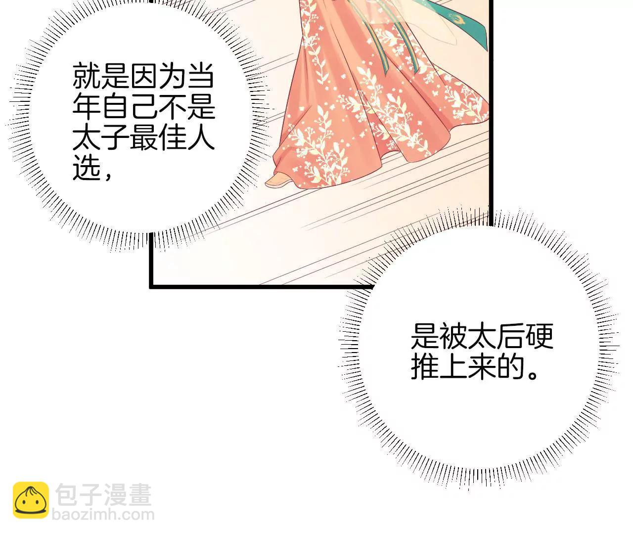 皇后很忙 - 第76話 形勢逼人 - 1