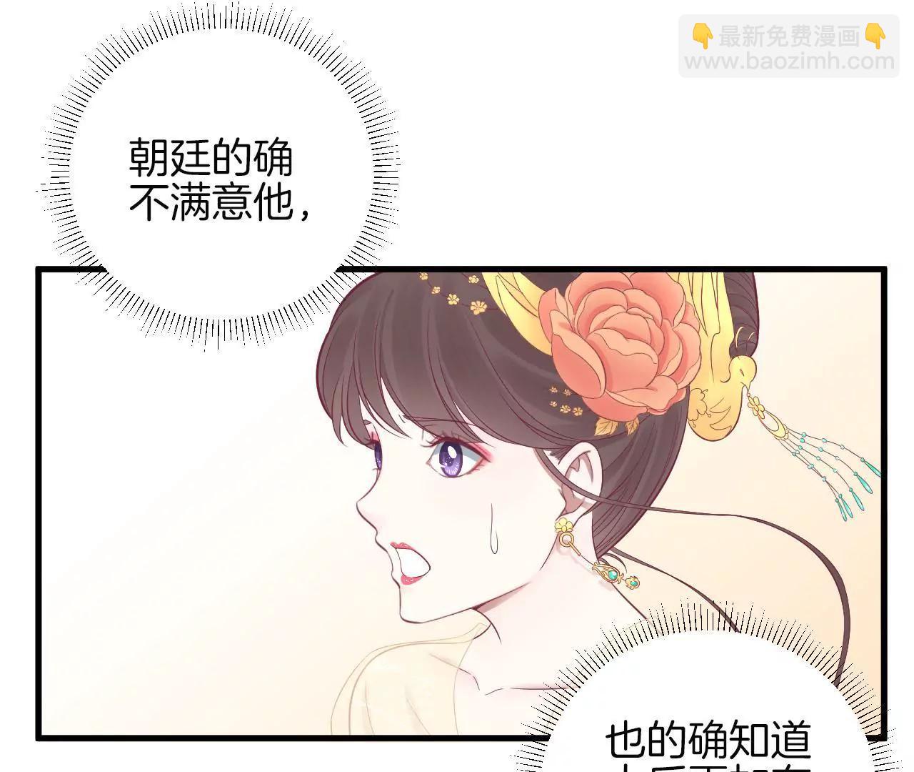 皇后很忙 - 第76話 形勢逼人 - 2