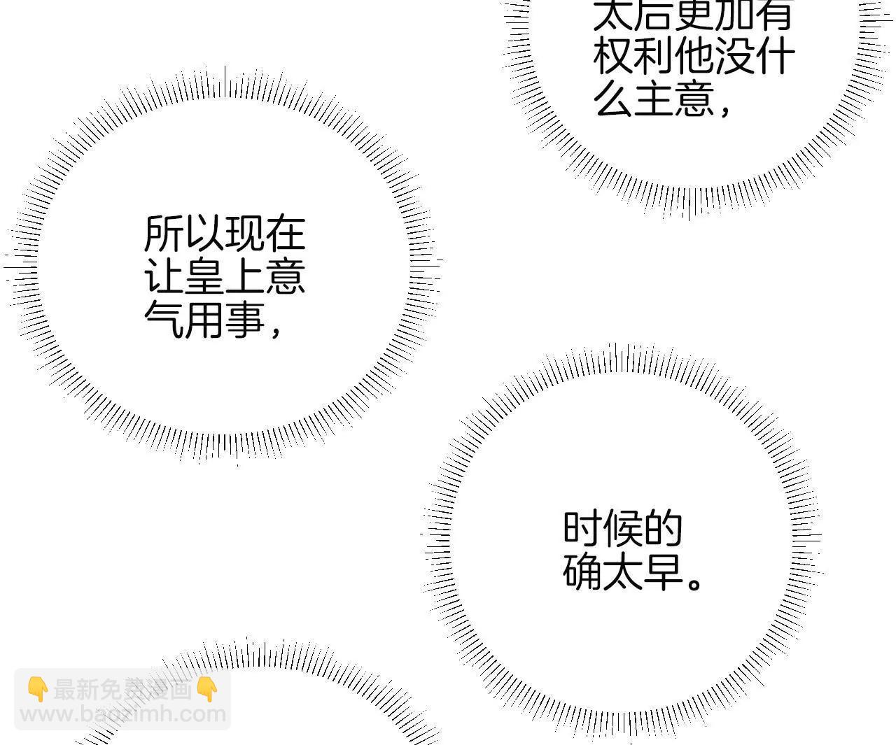 皇后很忙 - 第76話 形勢逼人 - 3