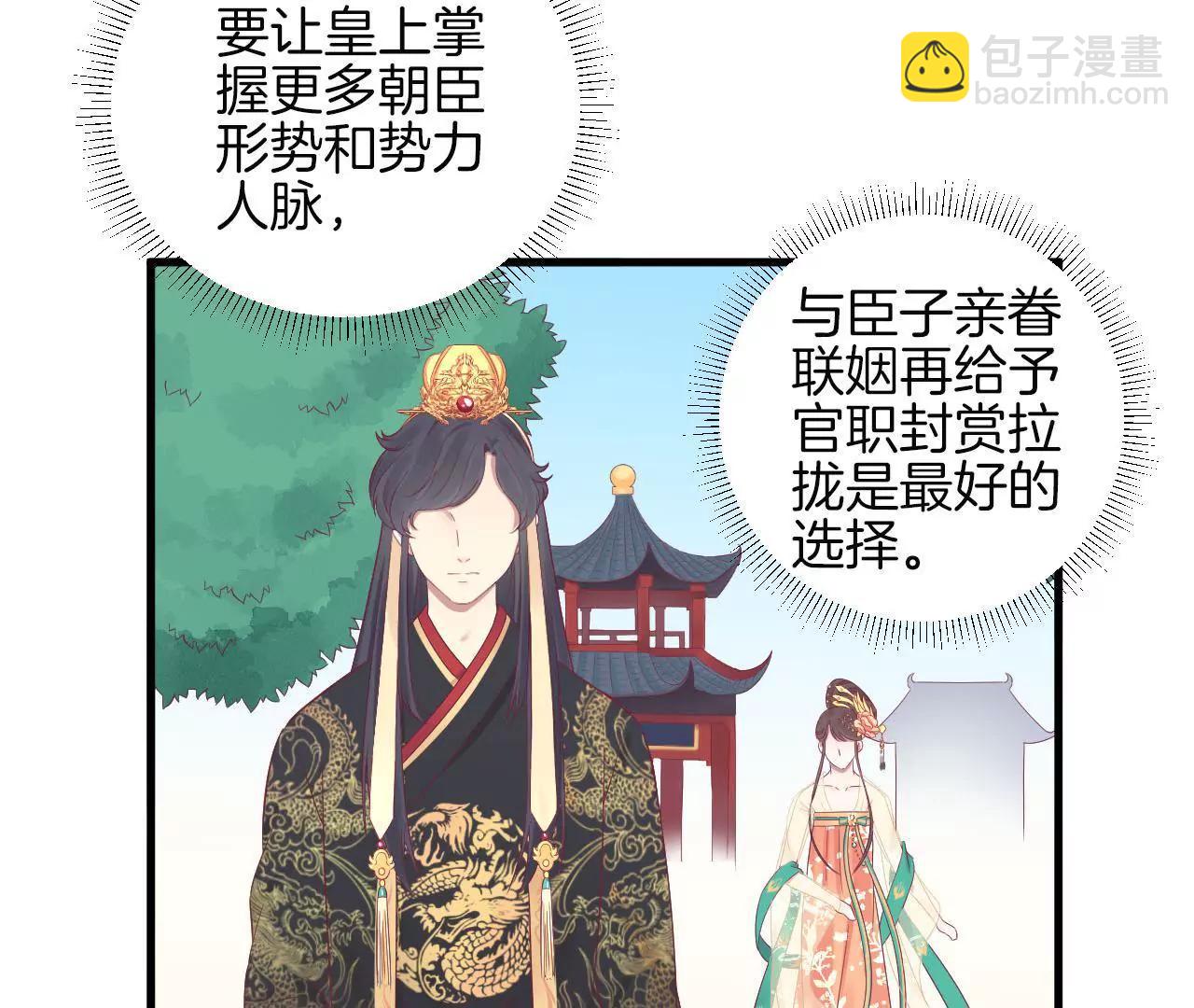 皇后很忙 - 第76話 形勢逼人 - 4