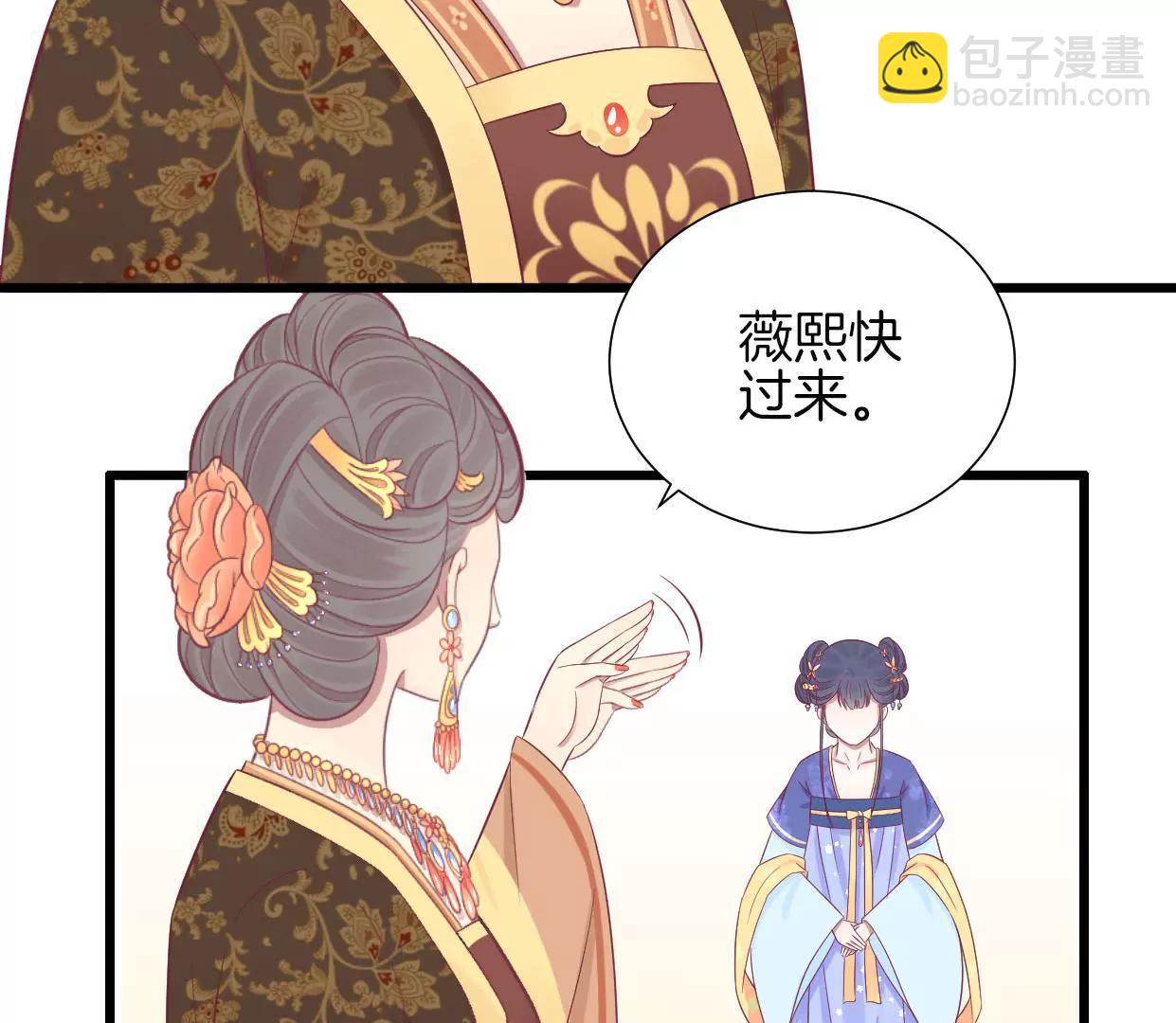 皇后很忙 - 第78話 上官薇熙 - 1