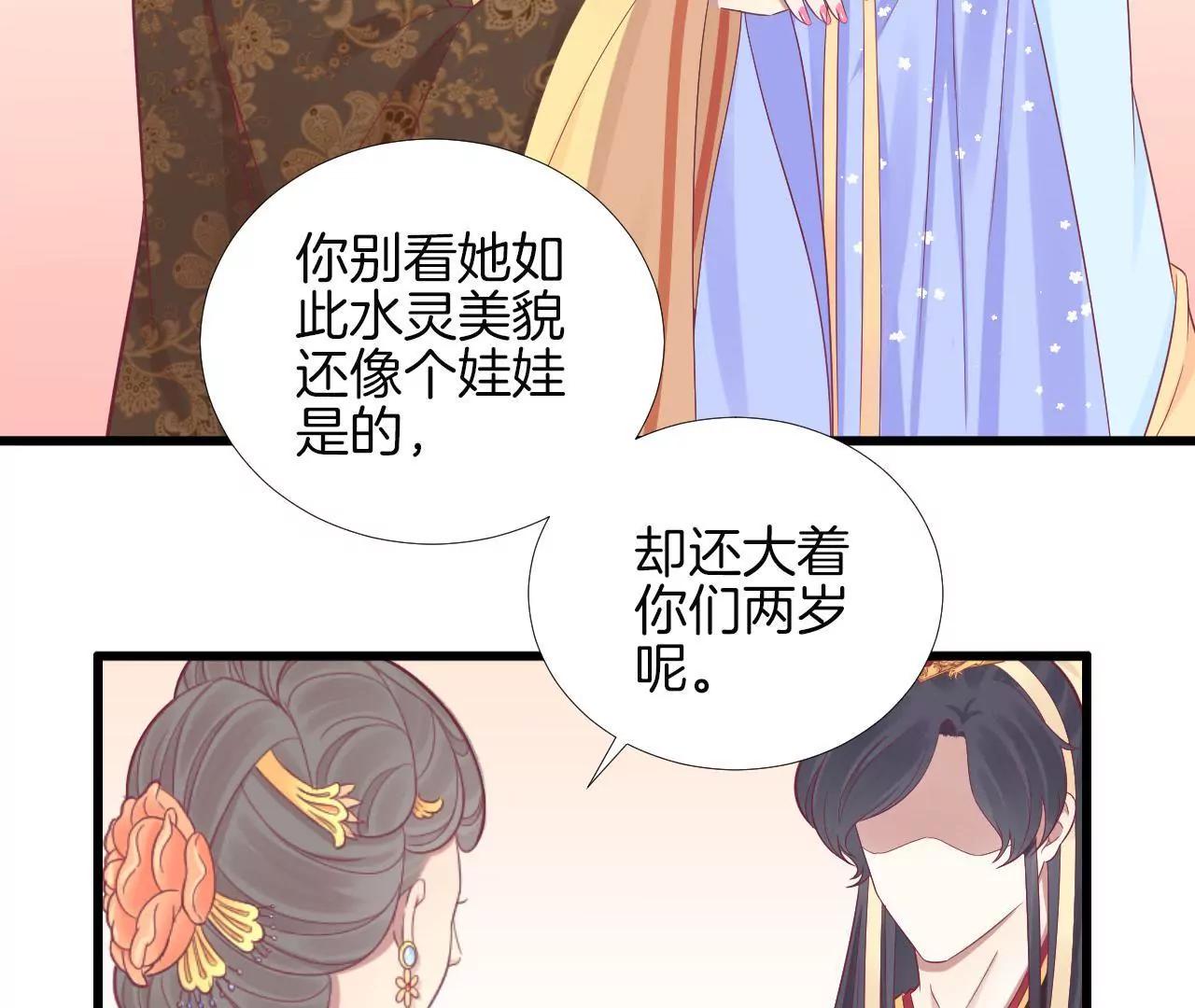 皇后很忙 - 第78話 上官薇熙 - 5