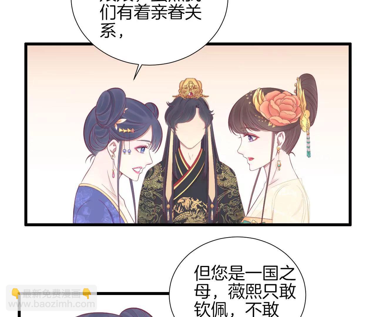 皇后很忙 - 第78話 上官薇熙 - 7