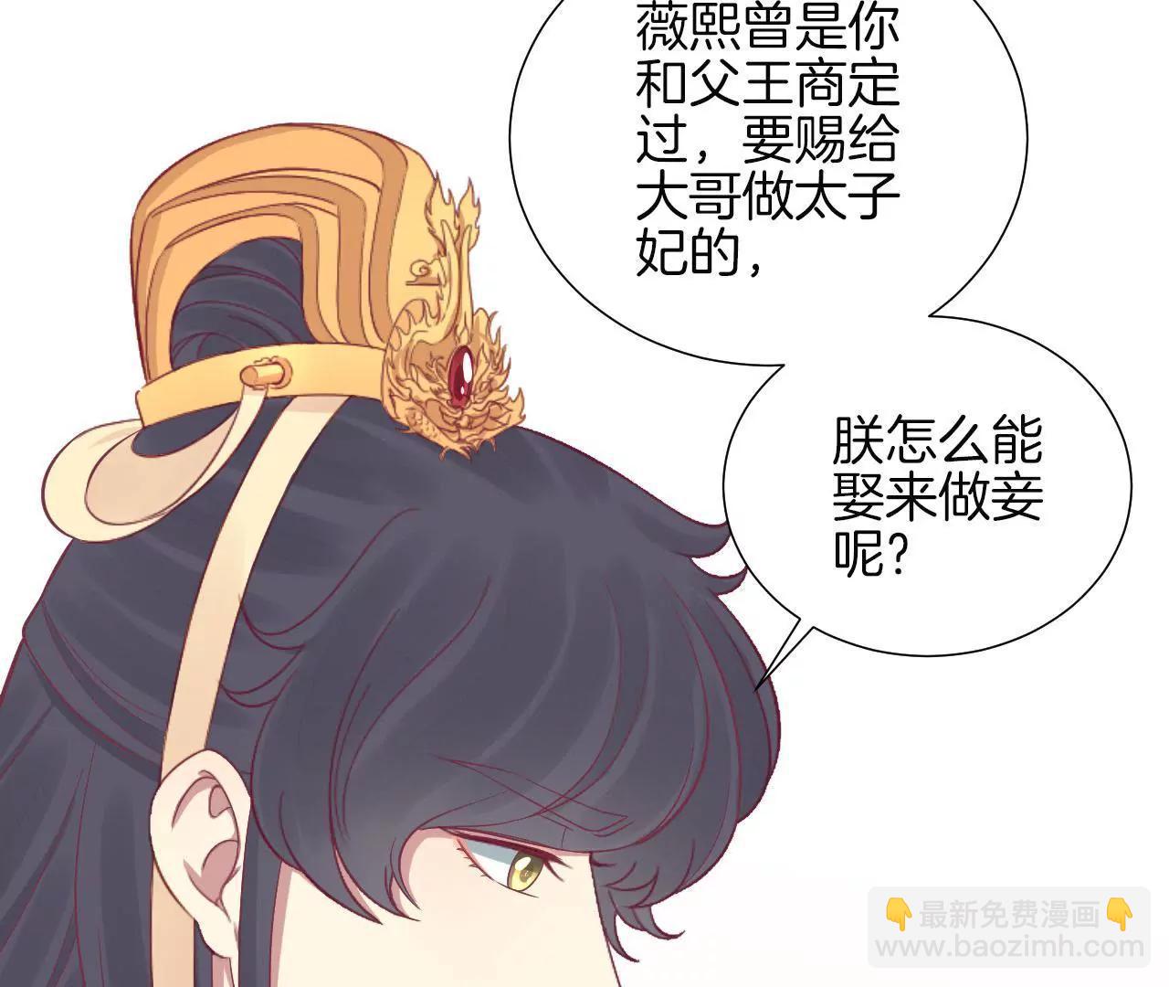 皇后很忙 - 第78話 上官薇熙 - 1