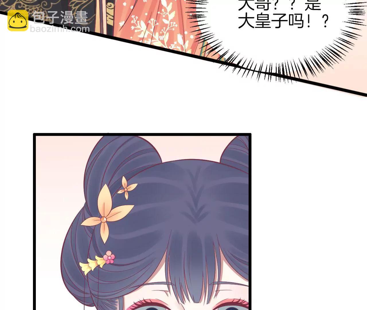 皇后很忙 - 第78話 上官薇熙 - 3