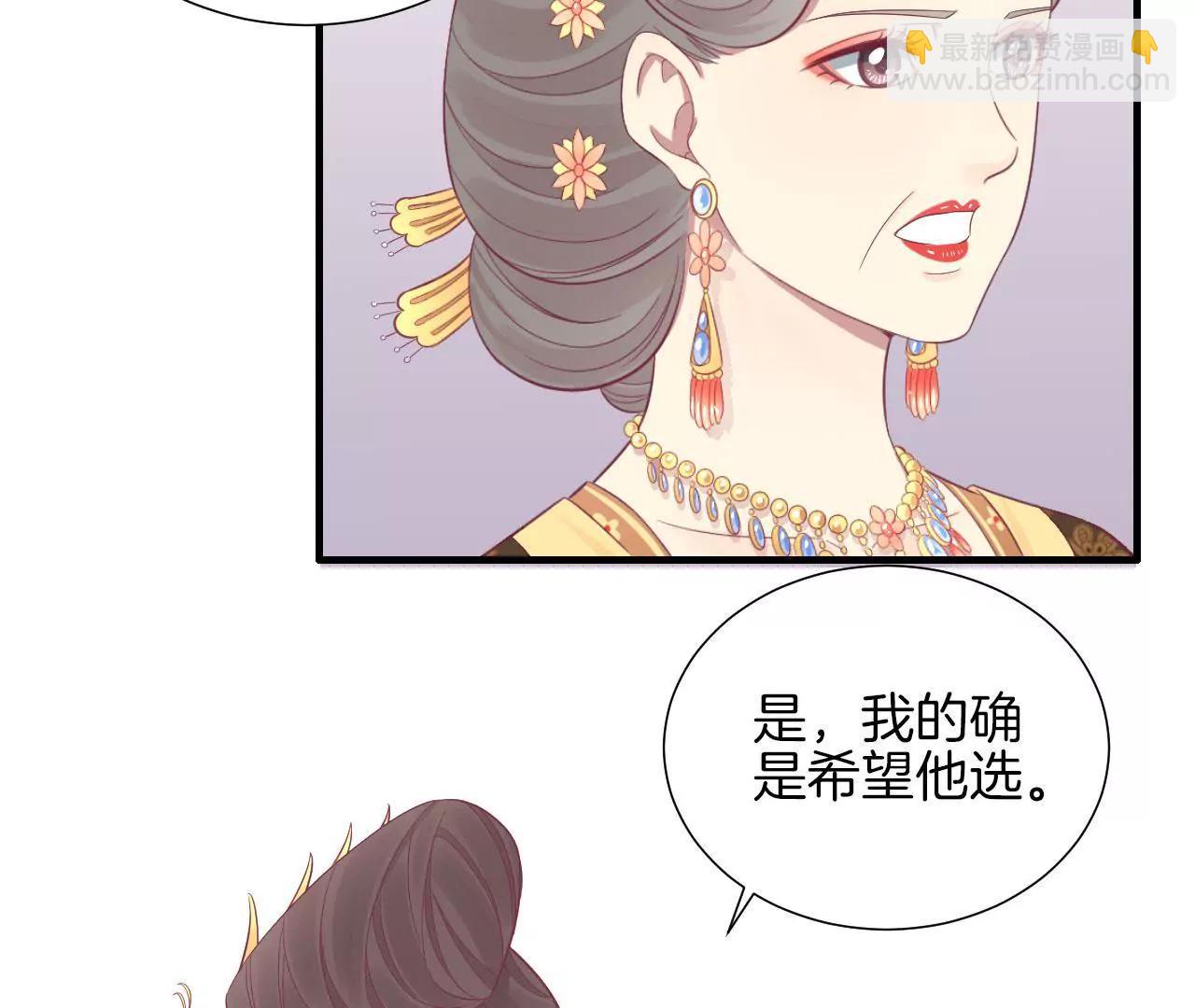 皇后很忙 - 第80話 與太后對立(1/2) - 2