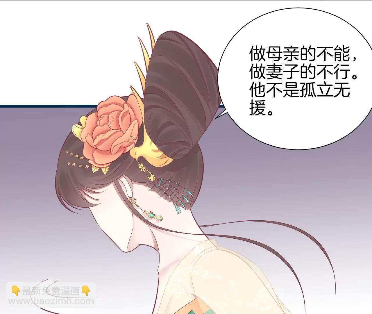 皇后很忙 - 第80話 與太后對立(1/2) - 6