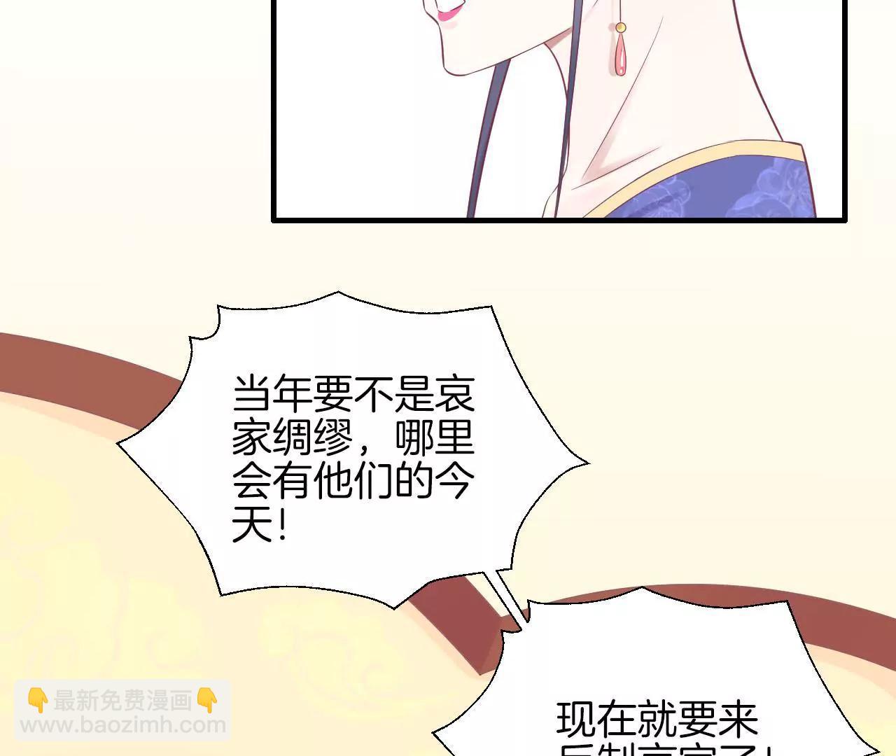 皇后很忙 - 第80話 與太后對立(1/2) - 1