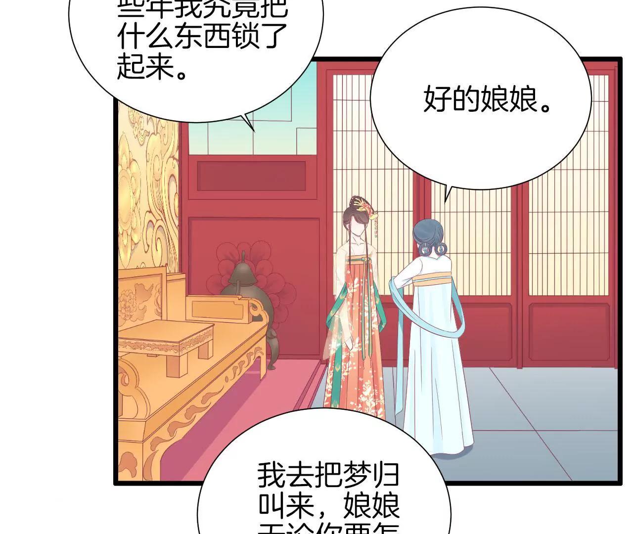 皇后很忙 - 第80話 與太后對立(1/2) - 5