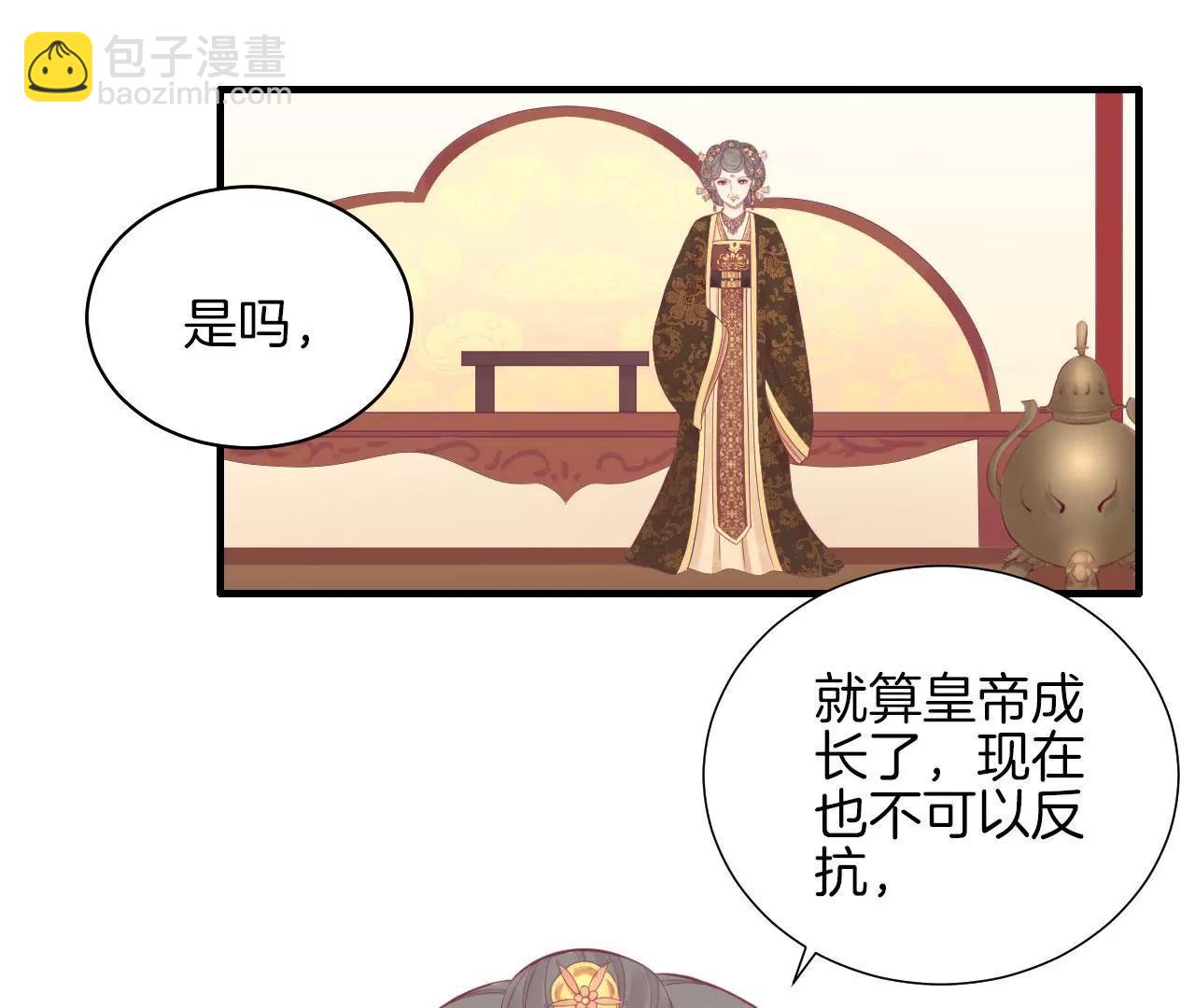 皇后很忙 - 第80話 與太后對立(1/2) - 5