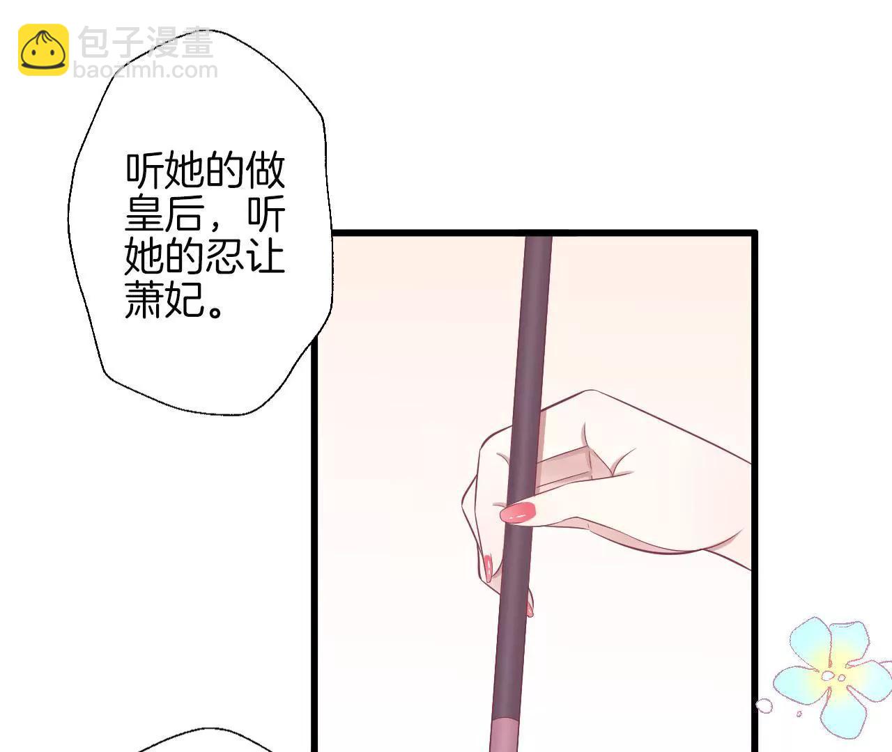 皇后很忙 - 第82話 信(1/2) - 7