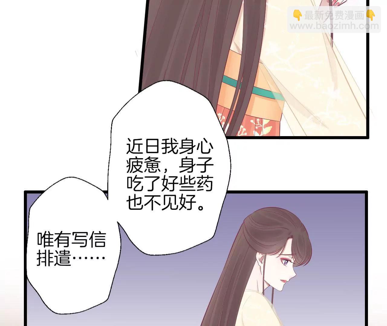 皇后很忙 - 第82話 信(1/2) - 3