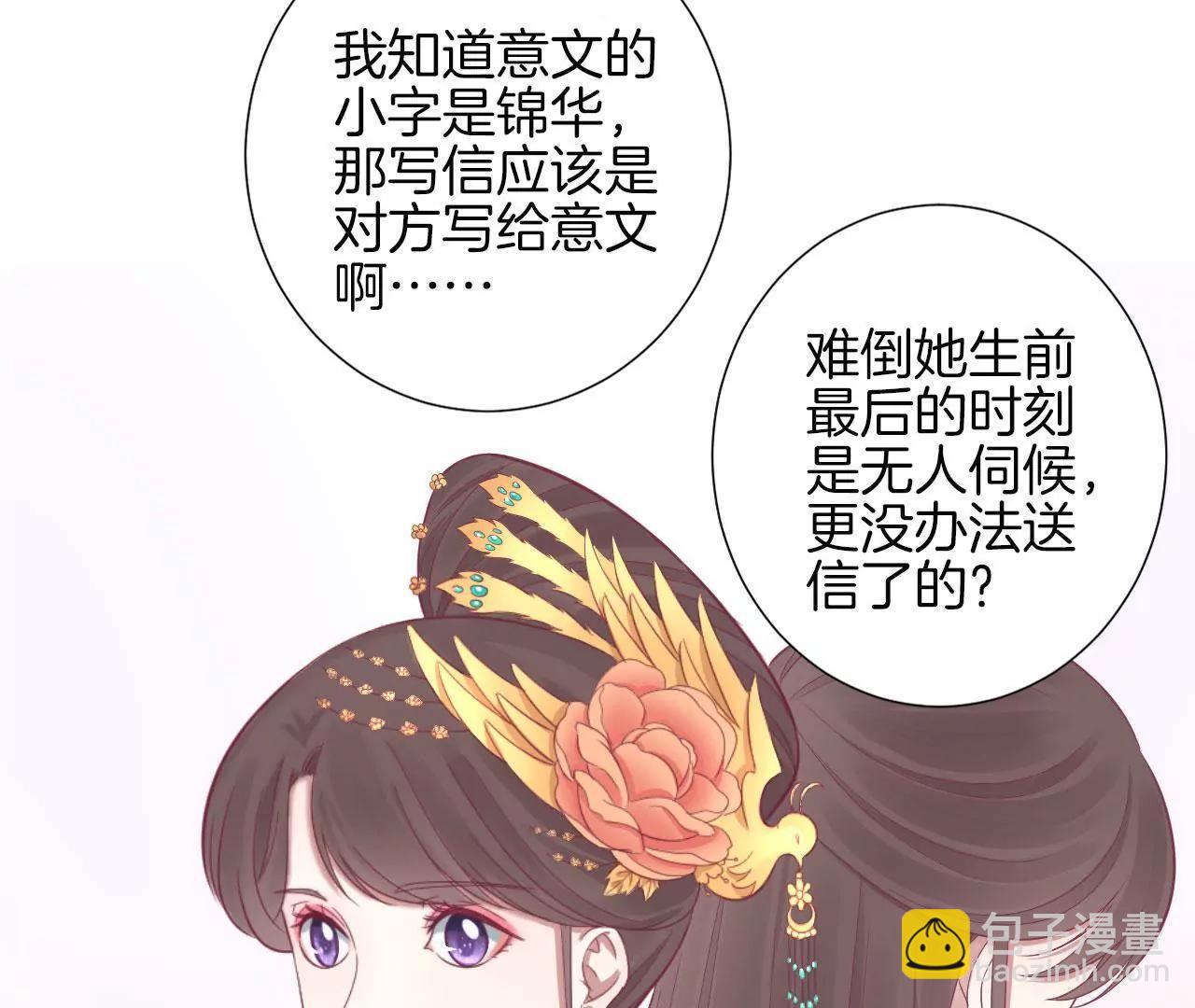 皇后很忙 - 第82話 信(1/2) - 1