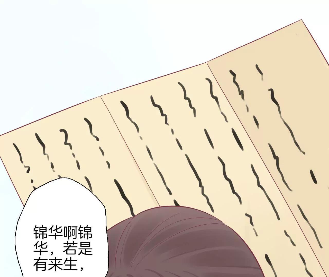 皇后很忙 - 第82話 信(1/2) - 4