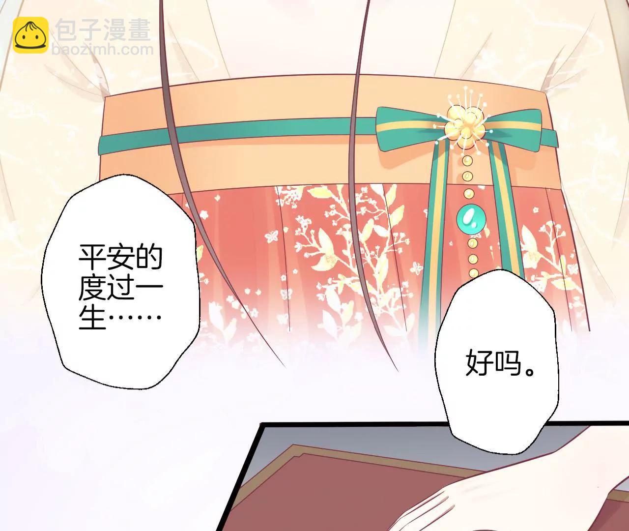 皇后很忙 - 第82話 信(1/2) - 6