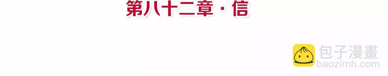 皇后很忙 - 第82話 信(1/2) - 4