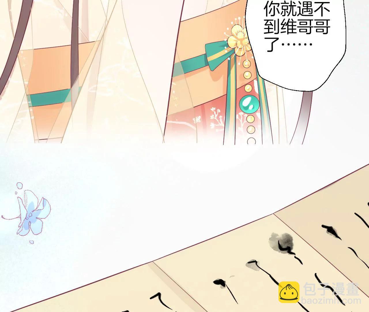 皇后很忙 - 第82話 信(1/2) - 1