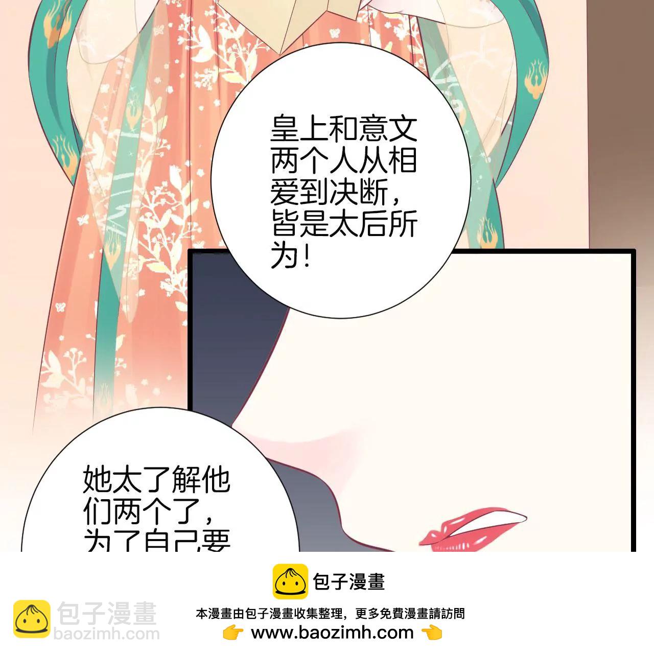 皇后很忙 - 第82話 信(1/2) - 2