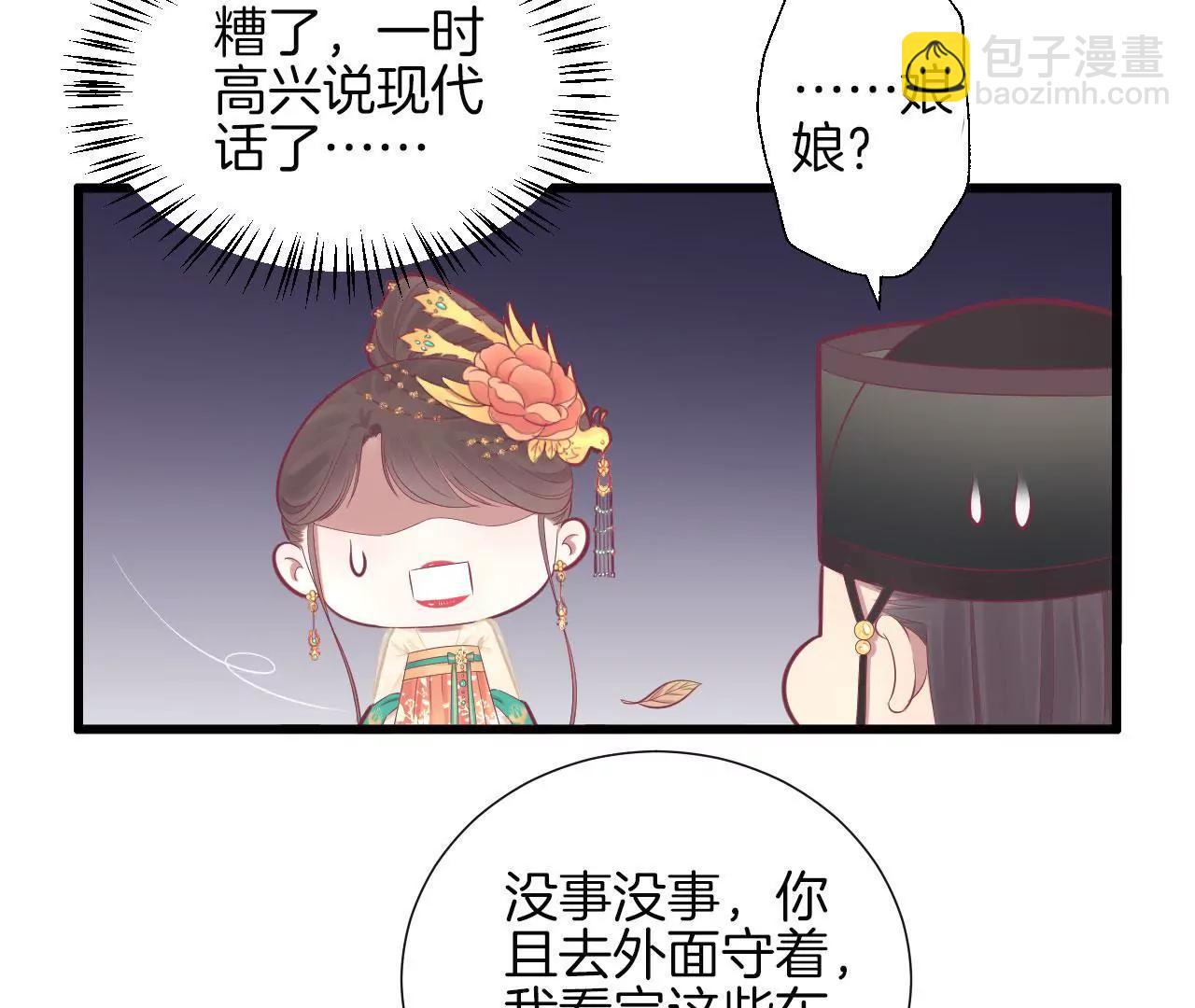 皇后很忙 - 第82話 信(1/2) - 8